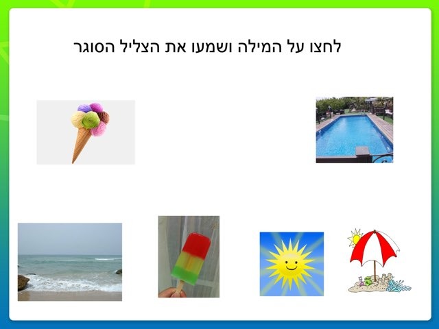 צליל סוגר לקיץ by ג'ני קטן