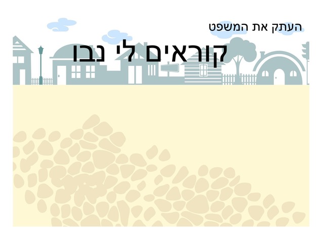 נבו by Dafna Cohen