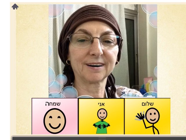 שיר משחק -שלום לכם by Tsufit Alback