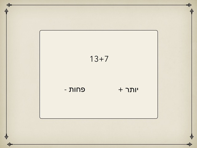 חיבור או חיסור  by rotemharpenes Harpenes