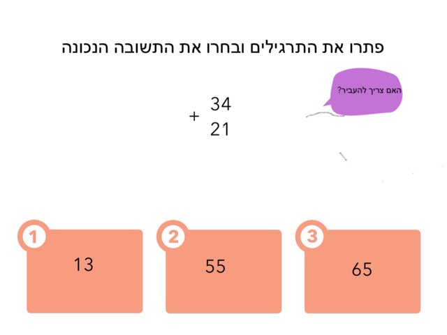 תרגילי חיבור עם המרה by Avigail Provisor