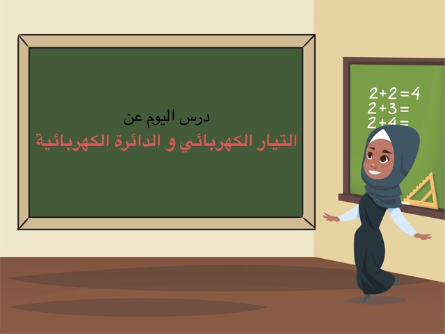 التيار الكهربائي٢ by BASSEM BAHGAT