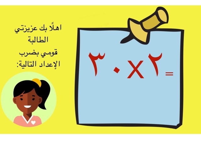 ضرب الإعداد ذو أصفار by Afnan Otb