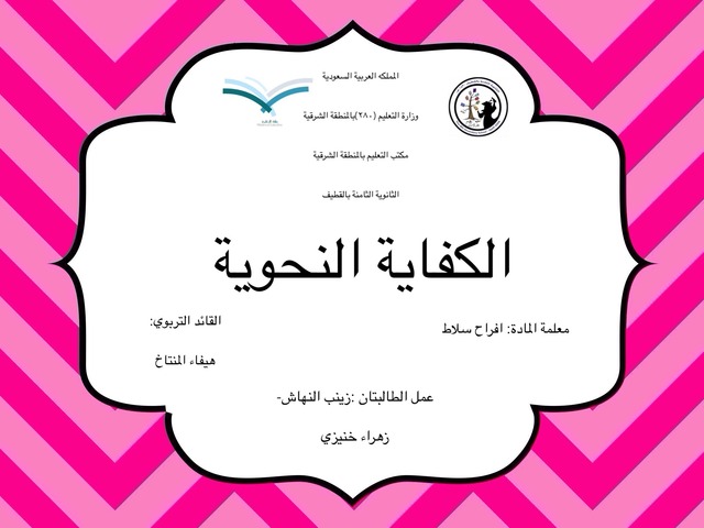 الكفايات by Zainab Alnahash