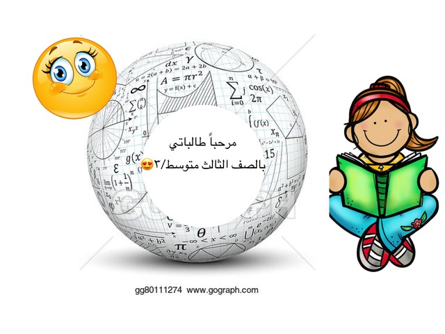 مرحلة /١ثالث متوسط/٣ by Jojo Jojojoj