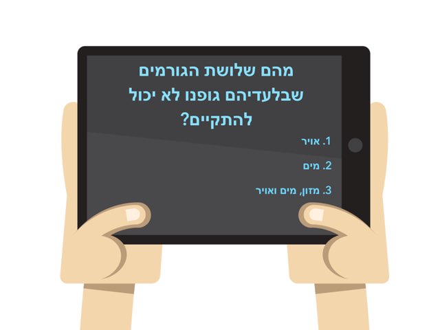 המים בגופנו by חן סויסה