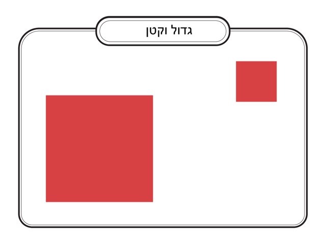 משחק 45 by ליהי לייבוביץ