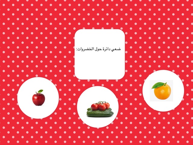 خضروات by Fofo