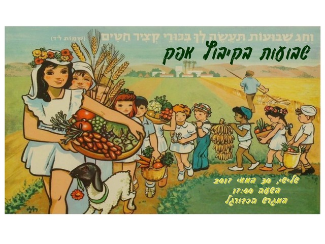 שבועות בקיבוץ by Neta Bam