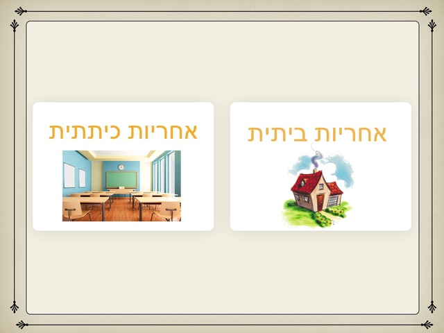 תת״ח מערך 2 by מעין אילוז