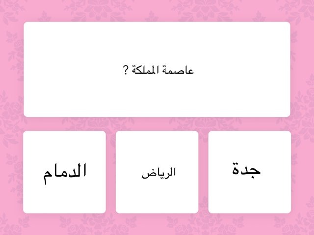 لعبة 1 by عواطف آل محفوظ