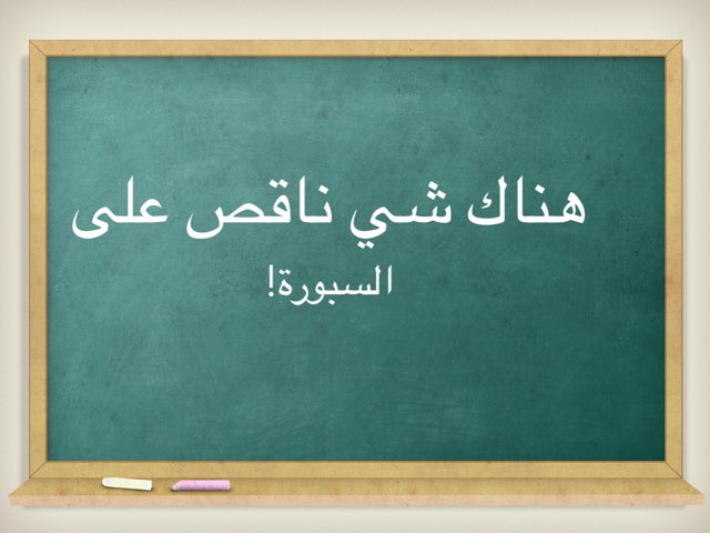 لعبة 64 by Ashwaq Alazmi