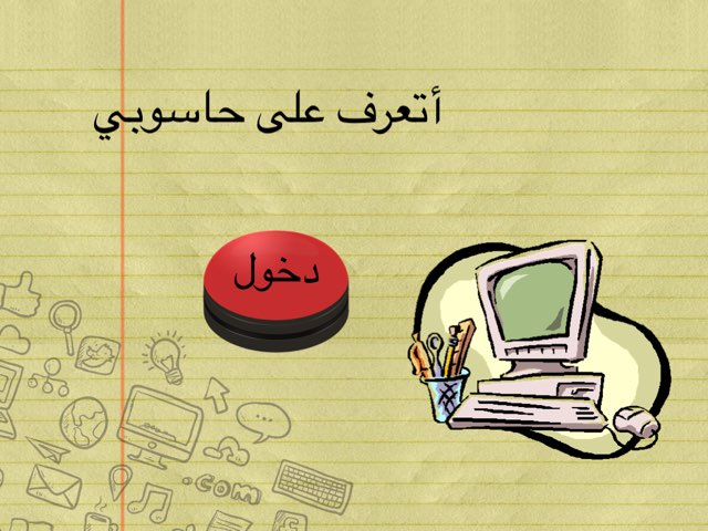 الوحدة الثانية للصف الأول متوسط by Noha Khater