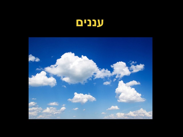 עננים by עדי מאיר