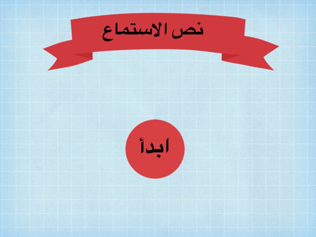 الاستماع (الرابعة) by Fatma Bakir