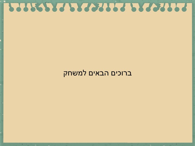 איפה אני גר? לינוי וספיר by ספיר שולמן