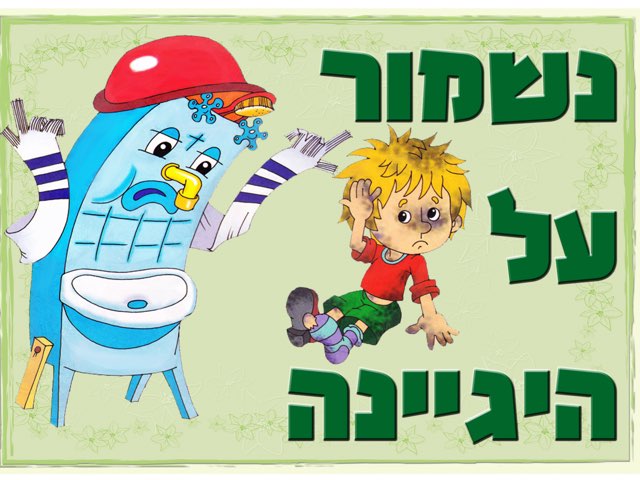 הגיינה רמה מתקדמים by Viki Haimovich