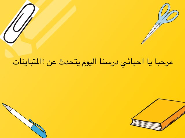 المتباينات ٢ by Huda Maghrabi