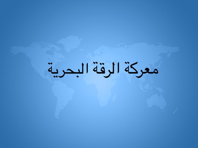 لعبة 49 by Ashwaq Alazmi