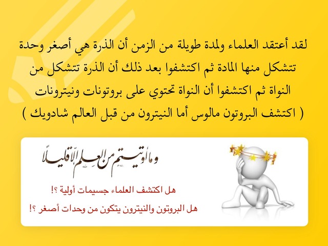 وحدات بناء المادة by Mead