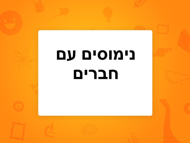 נימוסים by חן גמליאל