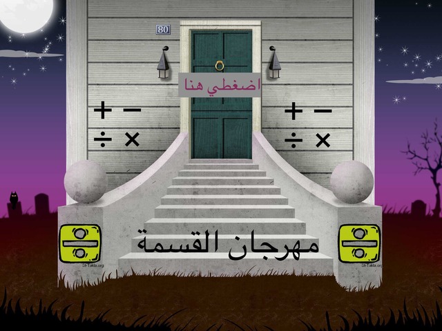 مهرجان القسمة  by المعلمه فردوس السادة