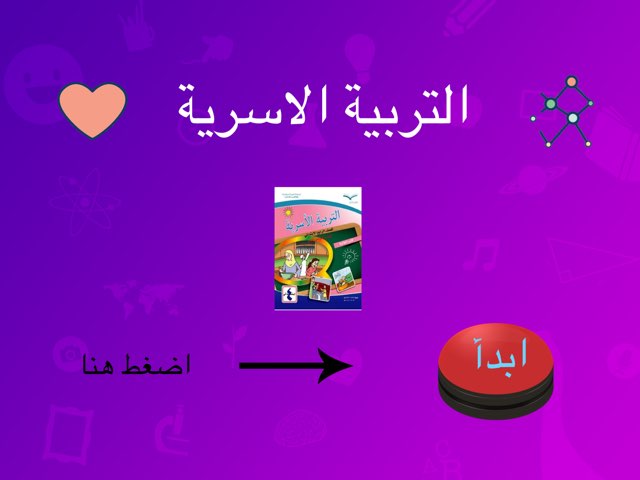 التربية الأسرية by Sebyal Bint Fahad .