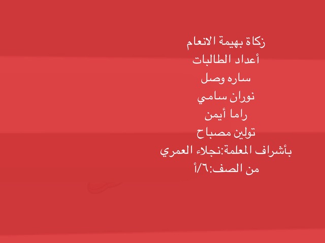 زكاة بهيمة الانعام by rama Erwi