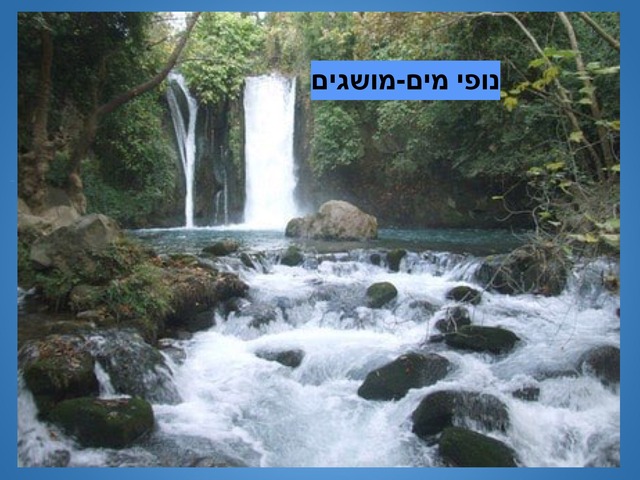 נופי מים  מושגים by סיון וייס