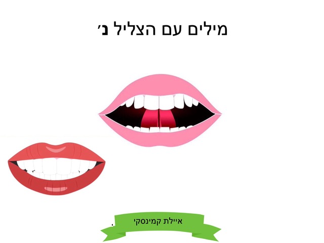 מילים עם הצליל נ by Ayelet Levy Kaminsky