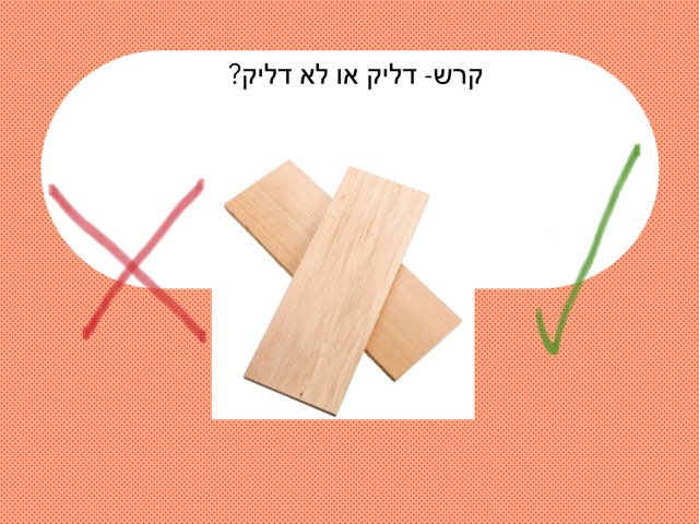 לג בעומר- דליק או לא דליק by Gal Maor