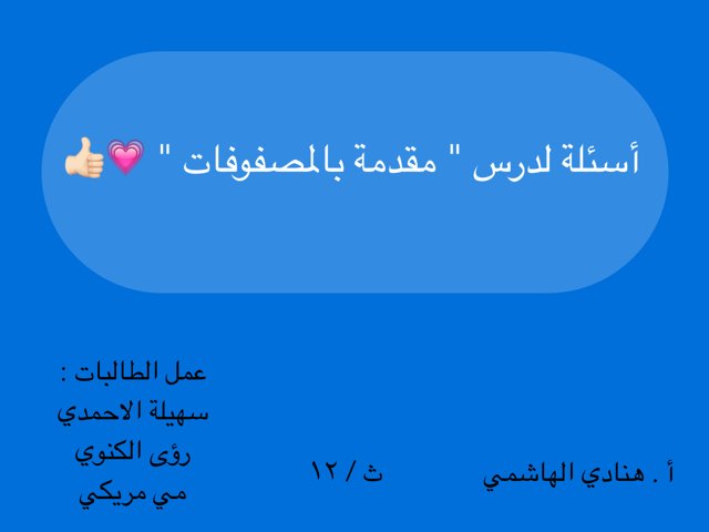 رياضيات ٣ by Suhaila Mohammed