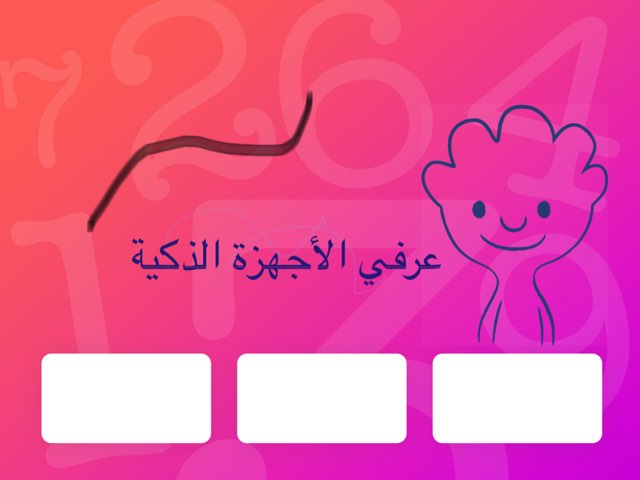 مراجعة وحدة ١ by Layla Alnasser