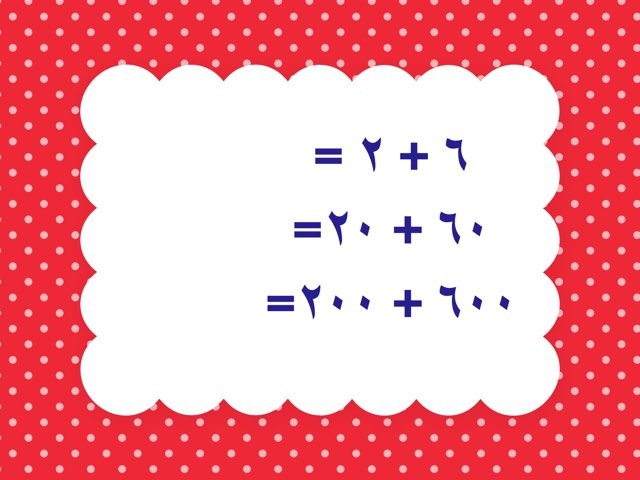 ثالث جمع وطرح الاعداد by Rosha Zad