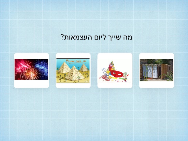 יום העצמאות by זינה ניסנבלט