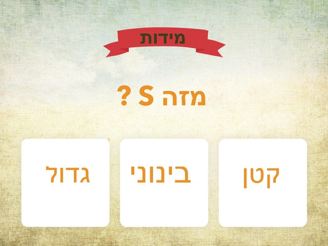 זיהוי מידות  by הודיה בן עיון