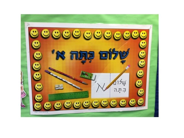 האות ג by Iris Aharon