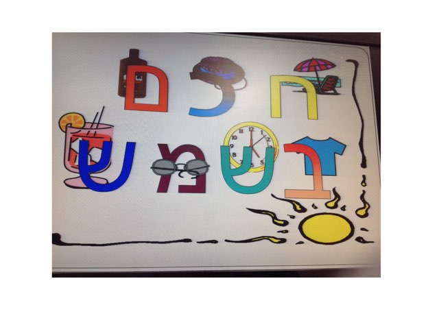 משחק 206 by אוריאנה ענת בנימין