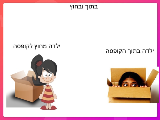 אנו לומדים על הפכים by Rosa Linman