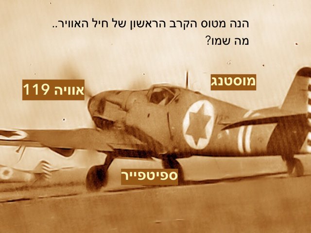 חיל האוויר by Itamar shmuel Regev