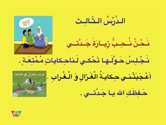 الدرس الثالث by طفلة الرشيدي