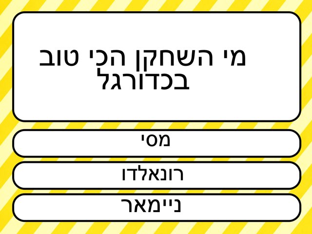 משחק 10 by עמית ארצי
