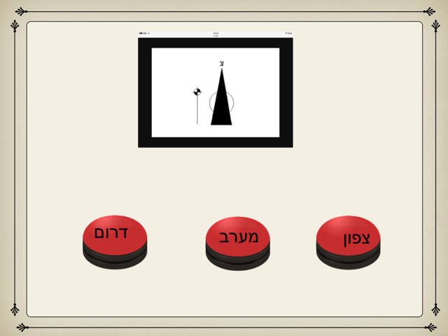 שושנת הרוחות by חן באומל