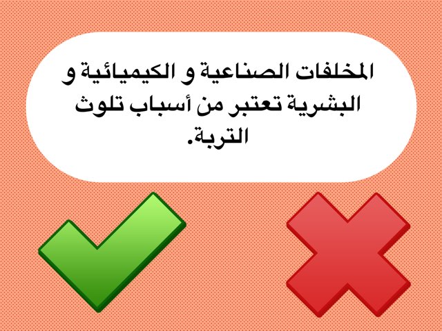 التلوث البيئي by Raghad Alshalabi