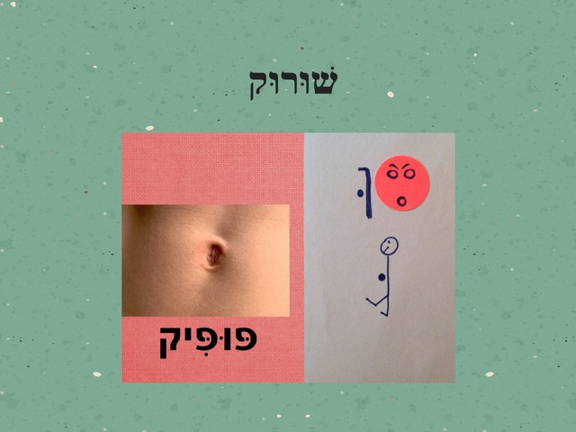 שורוק by Zohar Jan