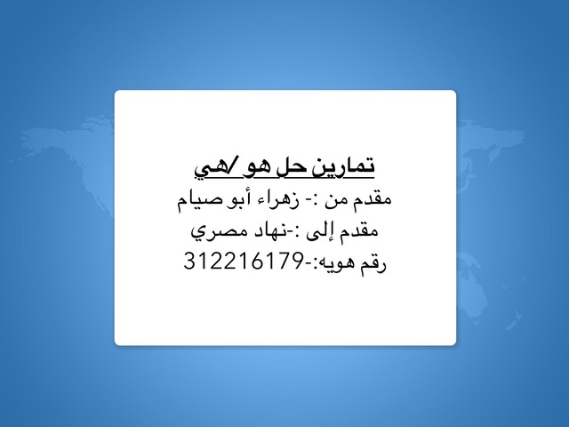 هو /هي by زهراء ابو صيام