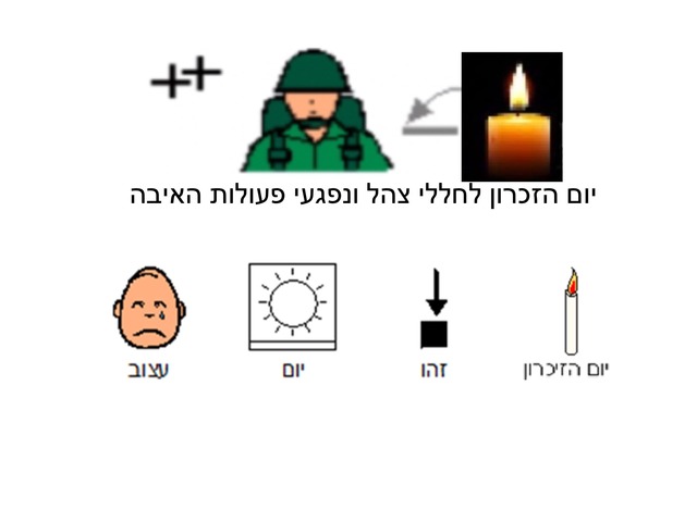 זכרון by Rotem Pinko