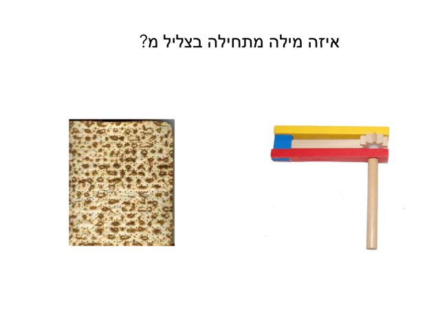 משחק 212 by אריאל מנדלבאום