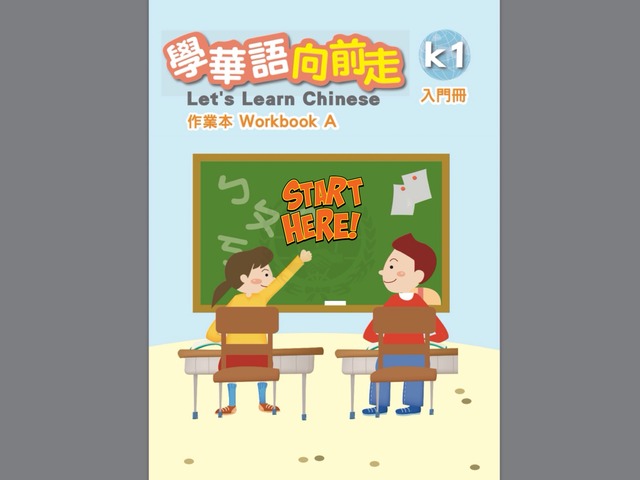 私たちの中国語教室　初級1-3 私たちの中国語教室 初級1-3 私たちの中国語教室 初級