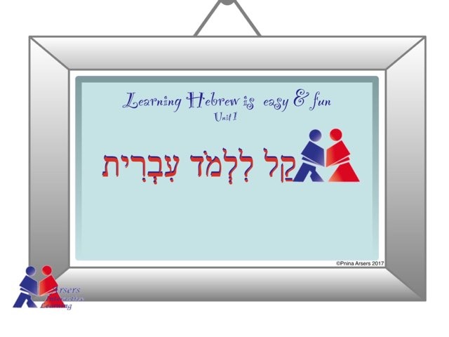 קל ללמוד עברית יחידה 1 by deleted-13d84e28fd